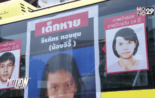เปิดตัวรถเมล์ติดภาพตามหาเด็กหาย