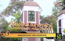 เชียงใหม่ไนท์ซาฟารี เตรียมเปิดครึ่งปีหลัง