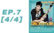 Roommate The Series EP.07 [4/4] ตอน บ้านหลังนี้ ไม่มีผู้ชาย