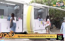 รัฐบาลพร้อมทุ่มสรรพกำลังรับมือโควิด-19 รอบ 3