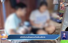 แจ้งจับคนร้ายแอบอ้างรับบริจาค