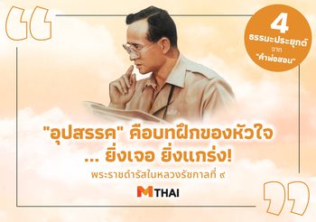 “อุปสรรค” คือบทฝึกของหัวใจ … ยิ่งเจอ ยิ่งแกร่ง!