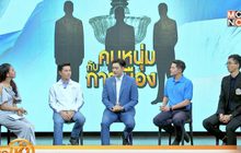 The Morning – คนหนุ่มกับการเมือง