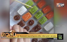 งด! รับออเดอร์ ขนมอาลัวรูปพระเครื่อง หลังส.พุทธฯตรวจสอบ