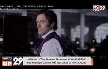 เตรียมชม ภ.”The greatest Showman โชว์แมนบันลือโลก” ช่วง Midnight Cinema คืนนี้ เวลา 23.25 น. ทาง MONO29