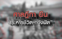 เจาะข่าวเด็ด The Day News Update 18-03-64