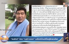 “สมรักษ์” ป้อง “เบสท์-ตงตง” ฉะสื่อดังโจมตีเป็นคู่รักลวงโลก