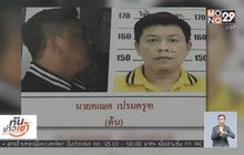 จ่อส่งฝากขัง “คเณศ” แก๊ง “สันธนะ” ร่วมกรรโชกทรัพย์ผู้ค้า