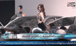 เซี่ยงไฮ้ ออโต้โชว์ แบนพริตตี้รถยนต์