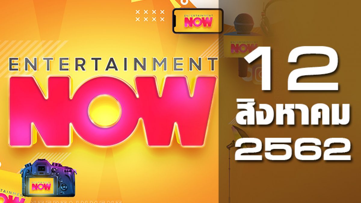 Entertainment Now Break 1 12-08-62