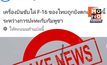 กองทัพไทยยืนยัน ไม่เคยมี F-16 ถูกยิงตกตามที่สื่อกัมพูชาอ้าง