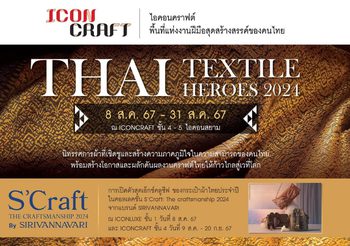 ICONCRAFT Thai Textile Hero 2024 การจับมือครั้งพิเศษของ ICONCRAFT และแบรนด์ SIRIVANNAVARI เปิดตัวกระเป๋าผ้าไหมไทยคอลเลคชั่นประจำปี S’CRAFT: Craftsmanship 2024