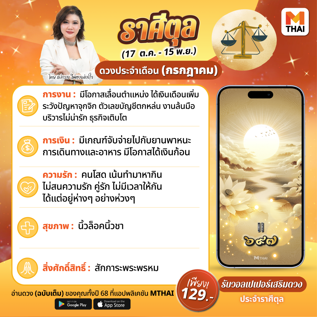 ราศีตุล