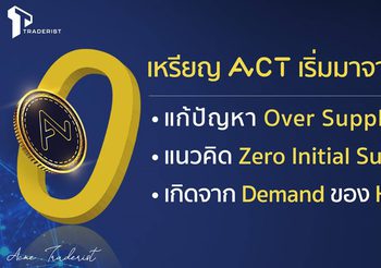 Acme Traderist สร้างเหรียญ ACT (Acet)DeFansFi รูปแบบใหม่ เขย่าวงการ DeFi
