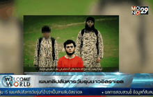 IS เผยคลิปสังหารวัยรุ่นชาวอิสราเอล