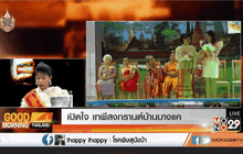 เปิดใจ เทพีสงกรานต์บ้านบางแค