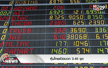 หุ้นไทยเปิดบวก 3.40 จุด