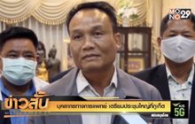 บุคลากรทางการแพทย์ เตรียมประชุมใหญ่ที่ภูเก็ต