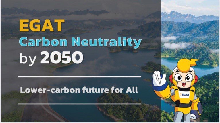 กฟผ. ตอกย้ำนโยบาย EGAT Carbon Neutrality จัดระเบียบคาร์บอนไดออกไซด์ สู่สังคมปลอดคาร์บอนอย่างยั่งยืน