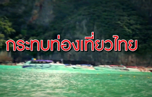 The Morning – เรือล่มเกาะเฮ จ.ภูเก็ต / นักท่องเที่ยวจีนดับ 47 ราย / กระทบท่องเที่ยวไทย