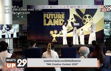 แถลงข่าวการประกวดวีดิทัศน์โครงการ  “NIA Creative Contest 2020”