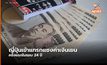 ญี่ปุ่นจะเข้าแทรกแซงค่าเงินเยน หลังอ่อนค่าลงต่ำสุดในรอบ 24 ปี
