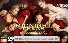 MONO29 เสิร์ฟซีรีส์ภาคต่อ “Midnight, Texas เมืองมนตร์สาป ปี 2”