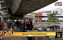 ผู้ชุมนุมรวมตัวอนุสาวรีย์ชัยสมรภูมิ