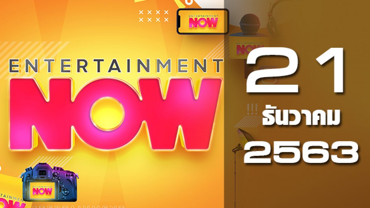 Entertainment Now 21-12-63