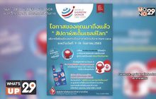 สภากาชาดไทย ชวนเป็นอาสาสมัครบริจาคสเต็มเซลล์  “วันผู้บริจาคสเต็มเซลล์โลก”