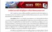 ราชทัณฑ์ตั้งสอบผู้คุม–ผบ.เรือนจำ ปมเอื้อสิทธิพิเศษจีนเทา