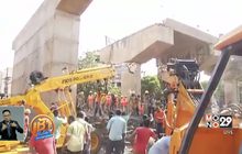 สะพานถล่มในอินเดีย ดับ 1 คน