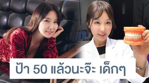 เห็นแล้วอยากฟันผุ หมอฟันเกาหลีคนนี้ หน้าเด็กจนเดาอายุไม่ถูก