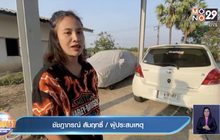เพื่อนบ้านเฮทั้งซอย ซื้อเลขทะเบียนรถสาวขับตกคลอง