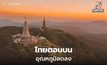 สภาพอากาศวันนี้ – ไทยตอนบนอุณหภูมิจะลดลง