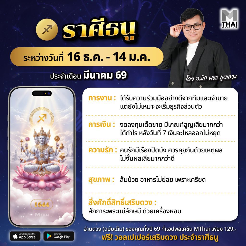 ราศีธนู