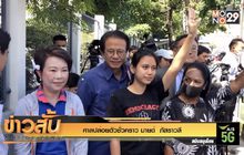 ศาลปล่อยตัวชั่วคราว มายด์ ภัสราวลี