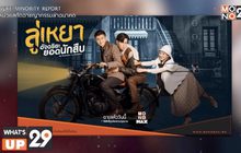 ซีรีส์ “My Roommate is a Detective ลู่เหยา อัจฉริยะยอดนักสืบ”  พร้อมให้รับชมทาง MONOMAX