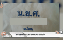 โรงเรียนชี้แจงปักเกรดบนหน้าอกเสื้อ