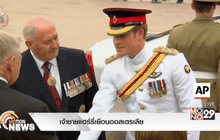 เจ้าชายแฮร์รี่เยือนออสเตรเลีย