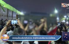 แจงคุมม็อบยึดหลักสากล ล่าผู้ต้องสงสัยปาระเบิดใส่ตร.