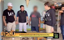 ล่อซื้อจับพ่อค้าขายซากสัตว์ป่าคุ้มครองออนไลน์