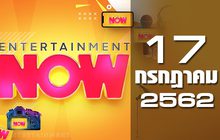 Entertainment Now Break 1 17-07-62