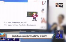 ดราม่าเรียนออนไลน์ วิชาภาษาอังกฤษ ผิดๆถูกๆ