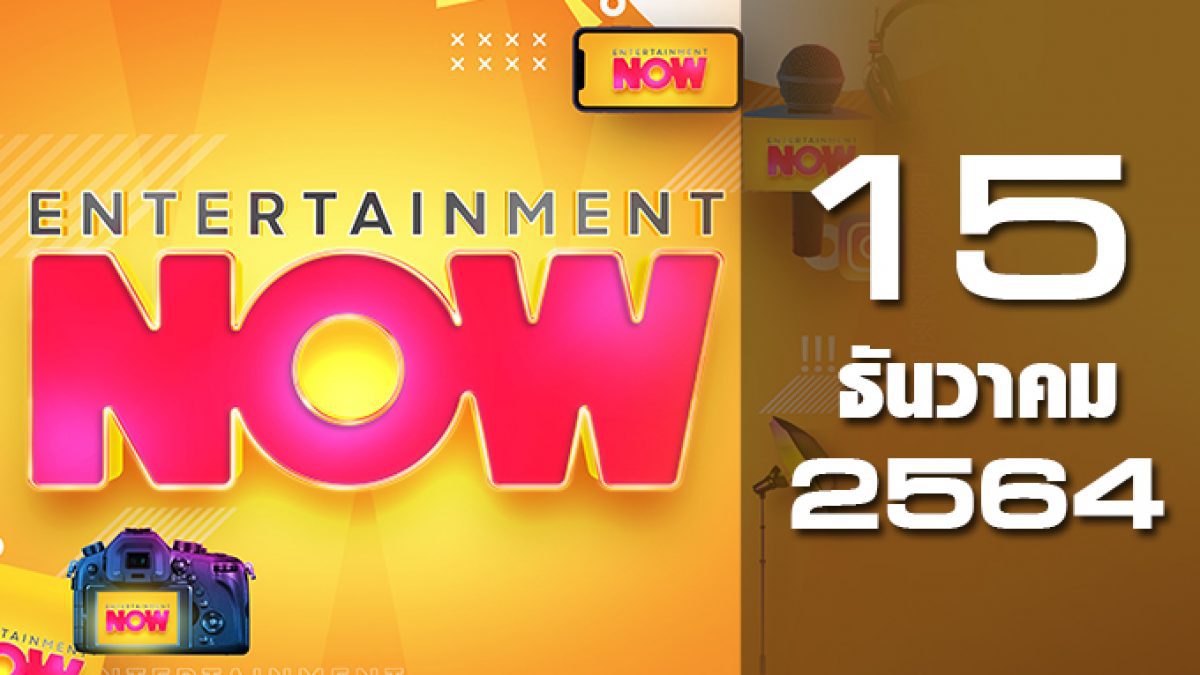 Entertainment Now 15-12-64