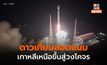 เกาหลีเหนือประกาศความสำเร็จ ส่งดาวเทียมสอดแนมขึ้นวงโคจร