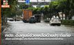 คปภ. ตั้งศูนย์ช่วยเหลือด้านประกันภัย เพื่อช่วยเหลือผู้เอาประกันภัยที่ได้รับผลกระทบกรณีน้ำท่วม