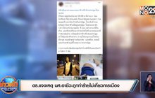 ตร.แจงเหตุ นศ.อาชีวะถูกทำร้ายไม่เกี่ยวการเมือง