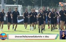 นักเตะและโค้ชโรม่าตกลงไม่รับค่าจ้าง 4 เดือน