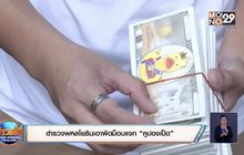 ตำรวจพหลโยธินเอาผิดม็อบแจก “คูปองเป็ด”